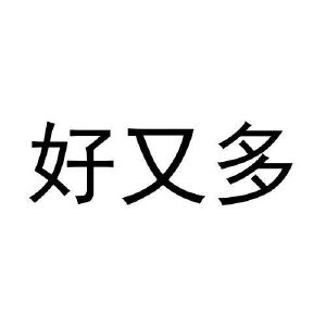 2021-04-13广州好又多科技有限公司广州好又75701970332-啤酒饮料其他