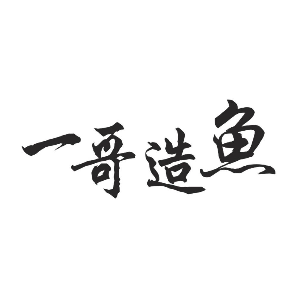 һ