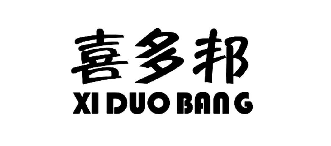 喜多邦
