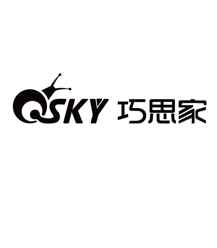 qsky 巧思家