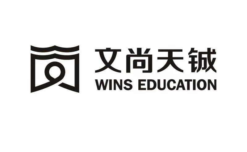 文尚天铖 wins education