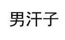 中顺洁柔纸业股份有限公司