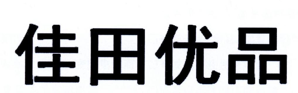 日本佳田化学株中国有限公司