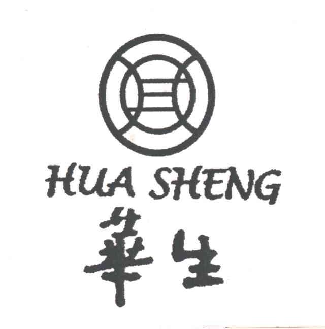 峨眉山华生实业有限公司
