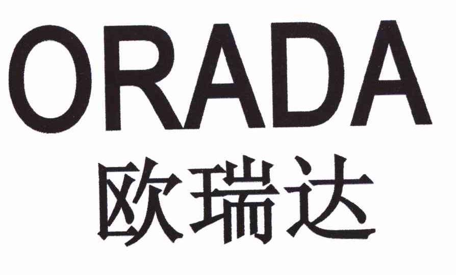 欧瑞达 orada