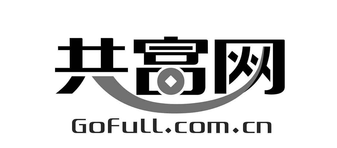 共富网 gofull.com.cn