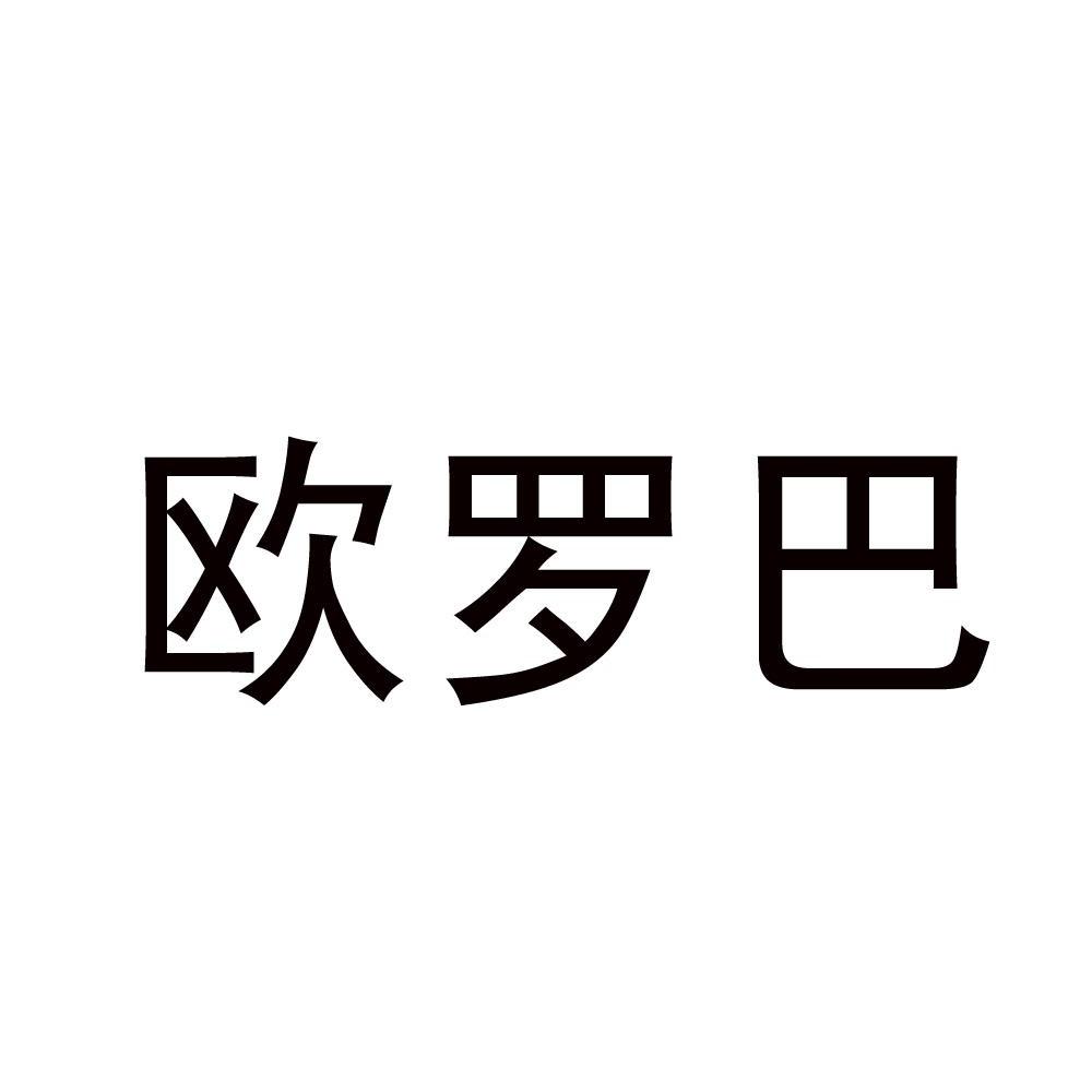 欧罗巴