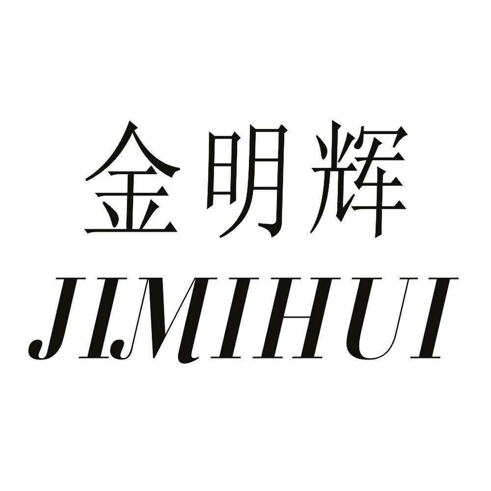 2015-04-30 金明辉 jimihui 16855145 11-家电照