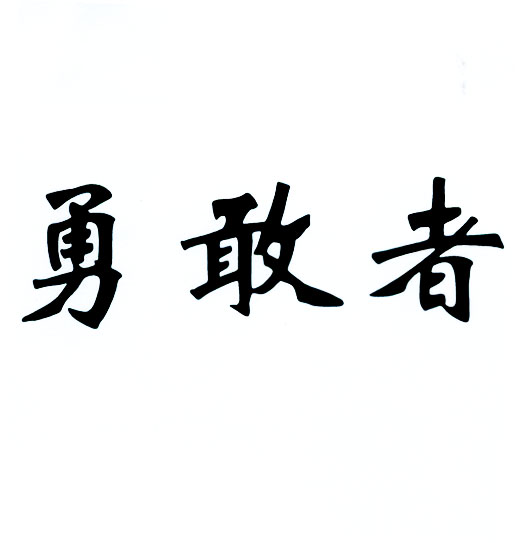 ¸