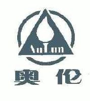 奥伦;aulun