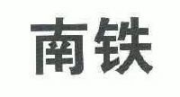 南昌铁路局