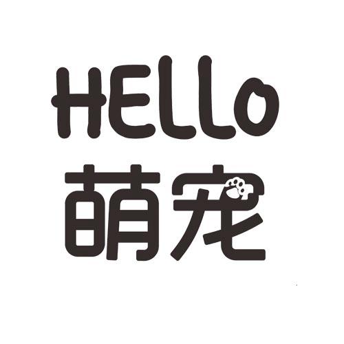 萌宠hello