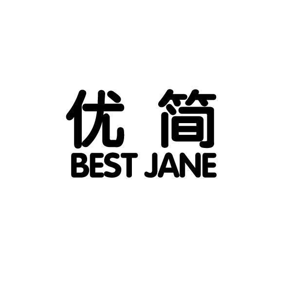 优简best jane