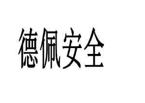 上海德佩安全技术有限公司_【信用信息_诉讼