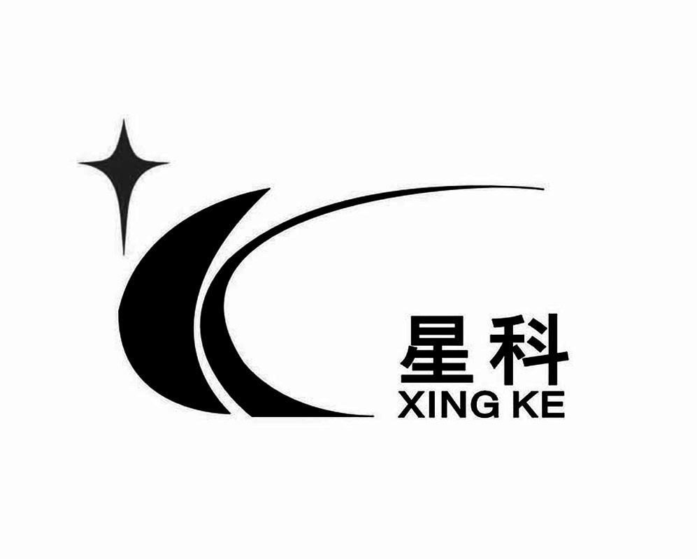 星科