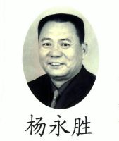 杨永胜