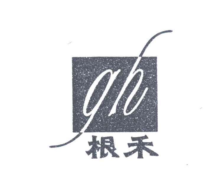 青岛根禾服饰有限公司_【信用信息_诉讼信息