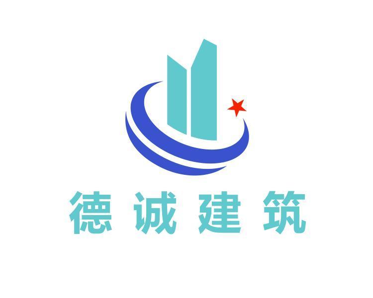 深圳市德诚建筑工程有限公司