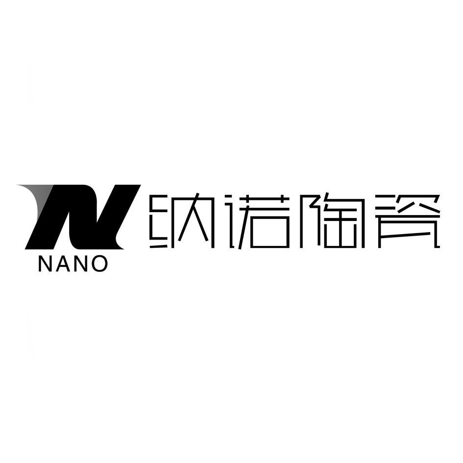 纳诺陶瓷 nano n