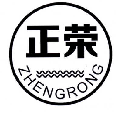 正荣_注册号54603345_商标注册查询 天眼查