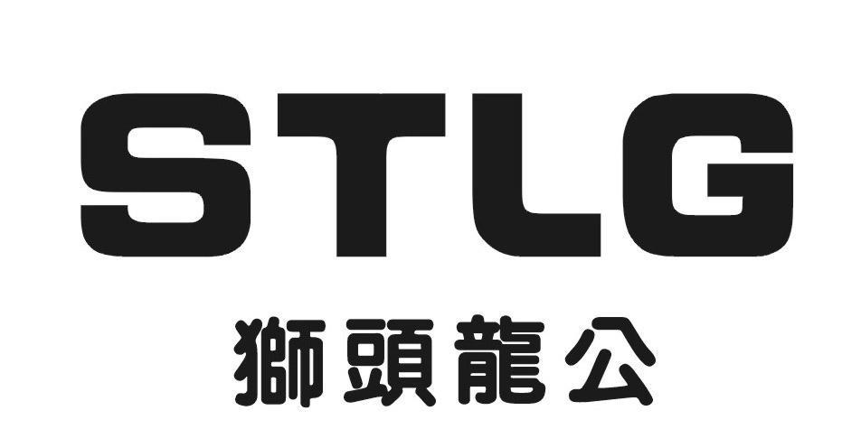 狮头龙公 stlg