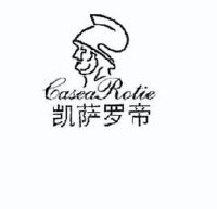 凯萨罗帝 casea rotie