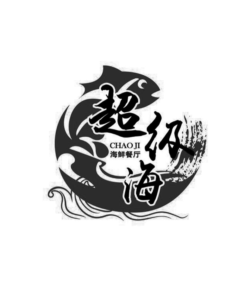 海鲜餐厅