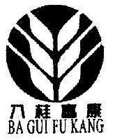 八桂富康