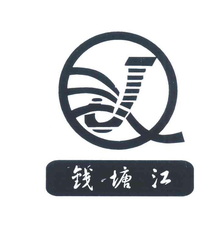 钱塘江;q;qj