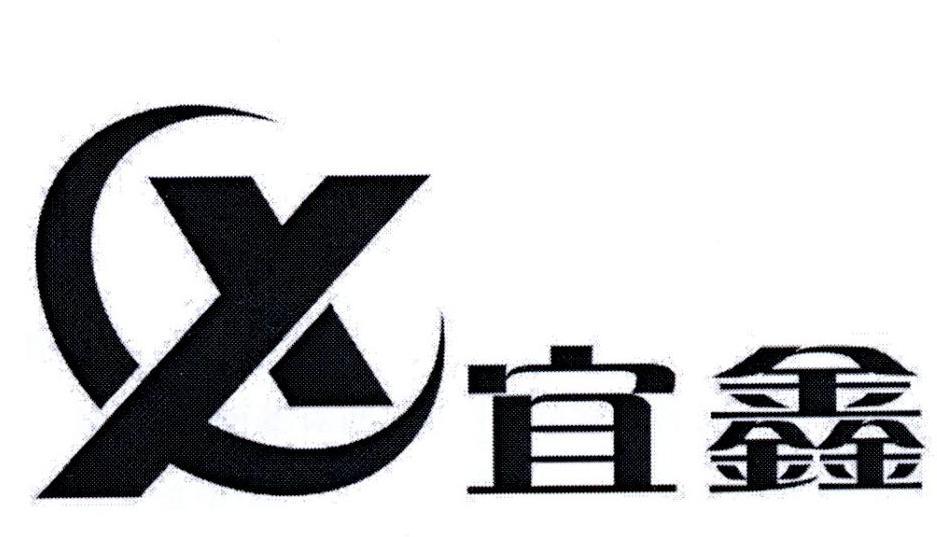 宜鑫cx