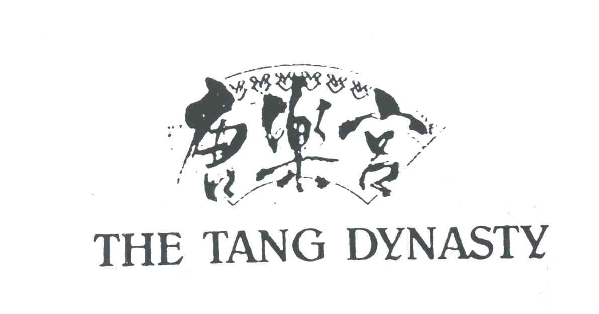 唐乐宫;the tang dynasty