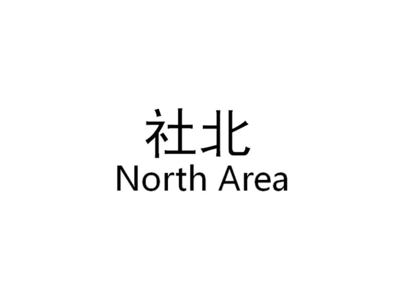 社北north area