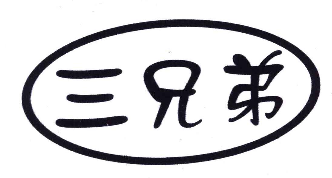 三兄弟商标,三兄弟,商标_大山谷图库