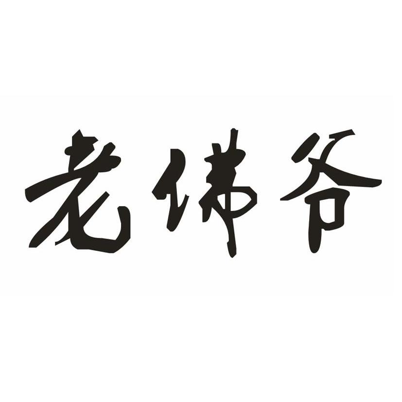老佛爷_注册号23525052_商标注册查询 - 天眼查