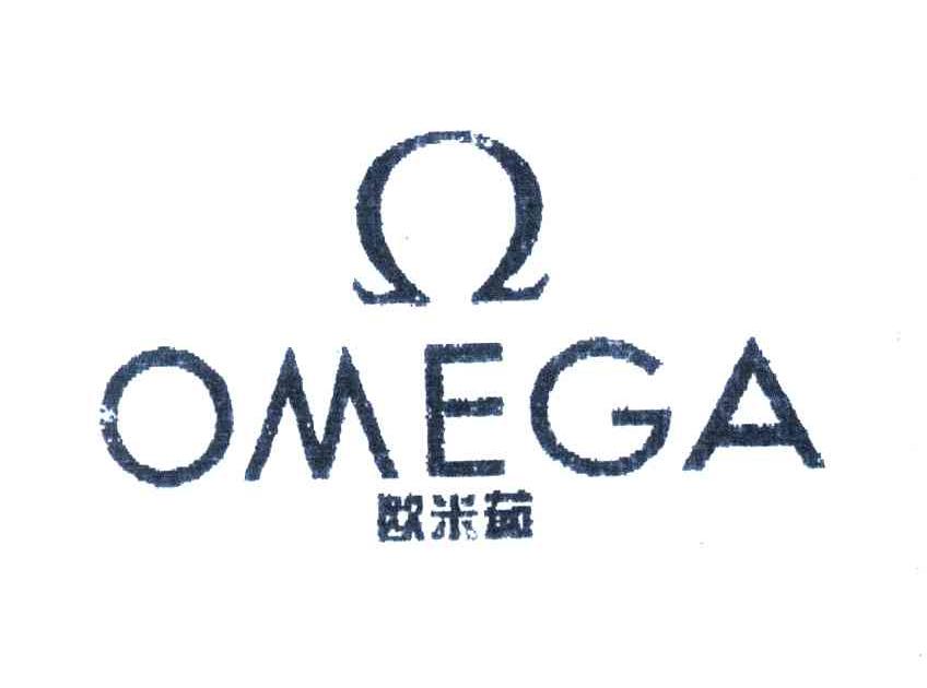 欧米茄;omega