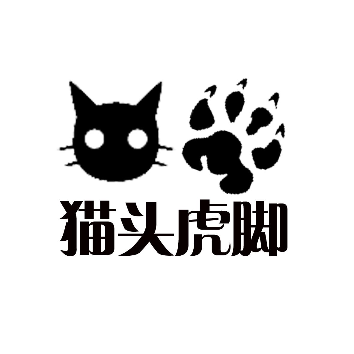 猫头虎脚