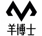 羊博士
