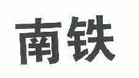 南昌铁路局