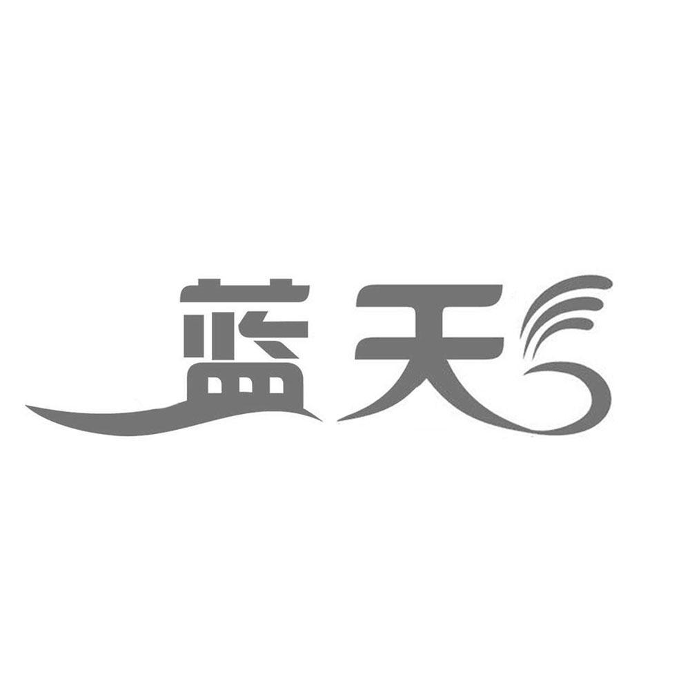 商标 商标名称 注册号 国际分类 商标状态 操作 1 2016-08-23 蓝天