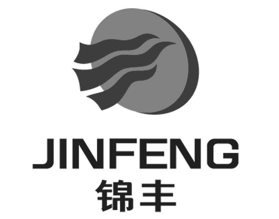 锦丰
