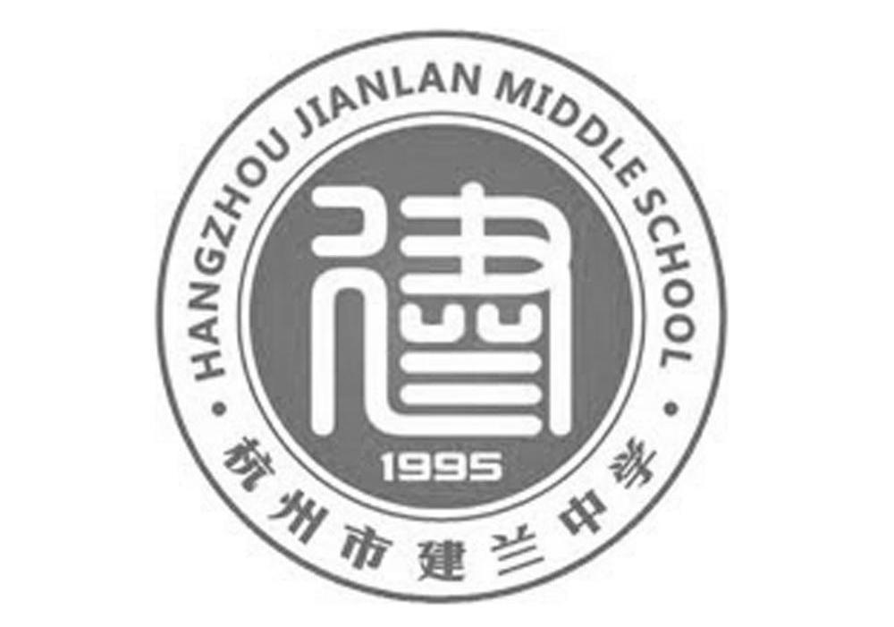 杭州市建兰中学