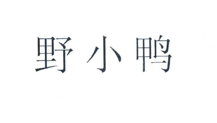 季学峰_2018年企业商标大全_商标信息查询-天眼查