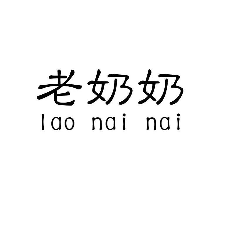 安庆市何记老奶奶瓜子花生米有限责任公司