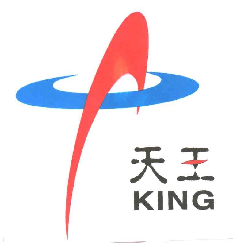 天王king