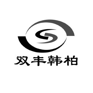 威海双丰韩柏温度智能控制股份有限公司