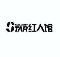 红人馆 star gallery