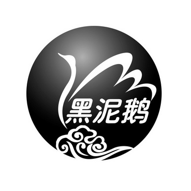 河南黑泥鹅餐饮管理有限公司
