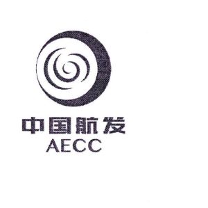 中国航空发动机集团有限公司