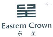 东呈