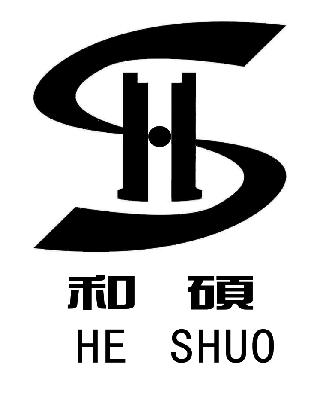 hs和硕